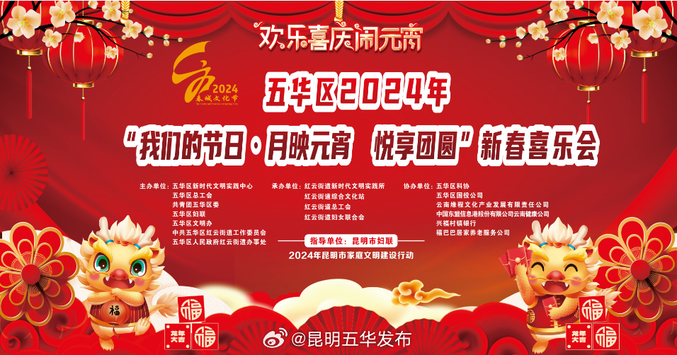 昆明五华发布