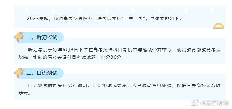 云南省2025年起高考英语听力口语实行一年一考