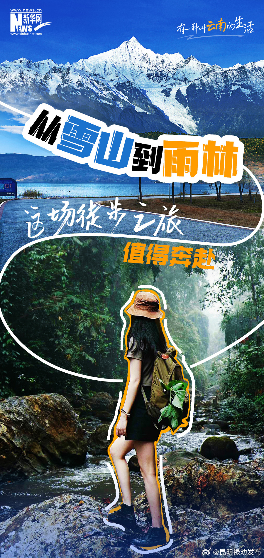 有一种叫云南的生活丨从雪山到雨林，这场徒步之旅值得奔赴