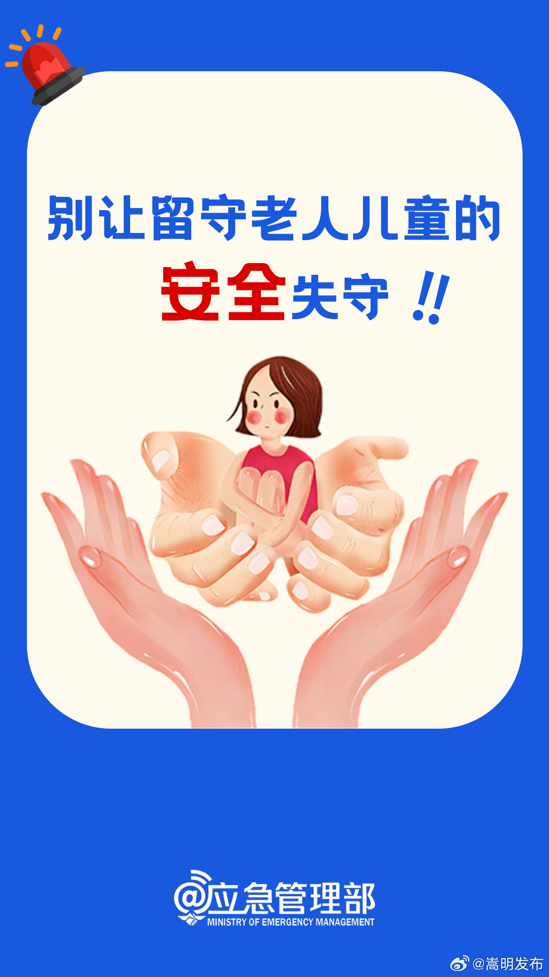 复工返岗潮，别让留守老人儿童安全失守_http://www.mainten.cn__第5张