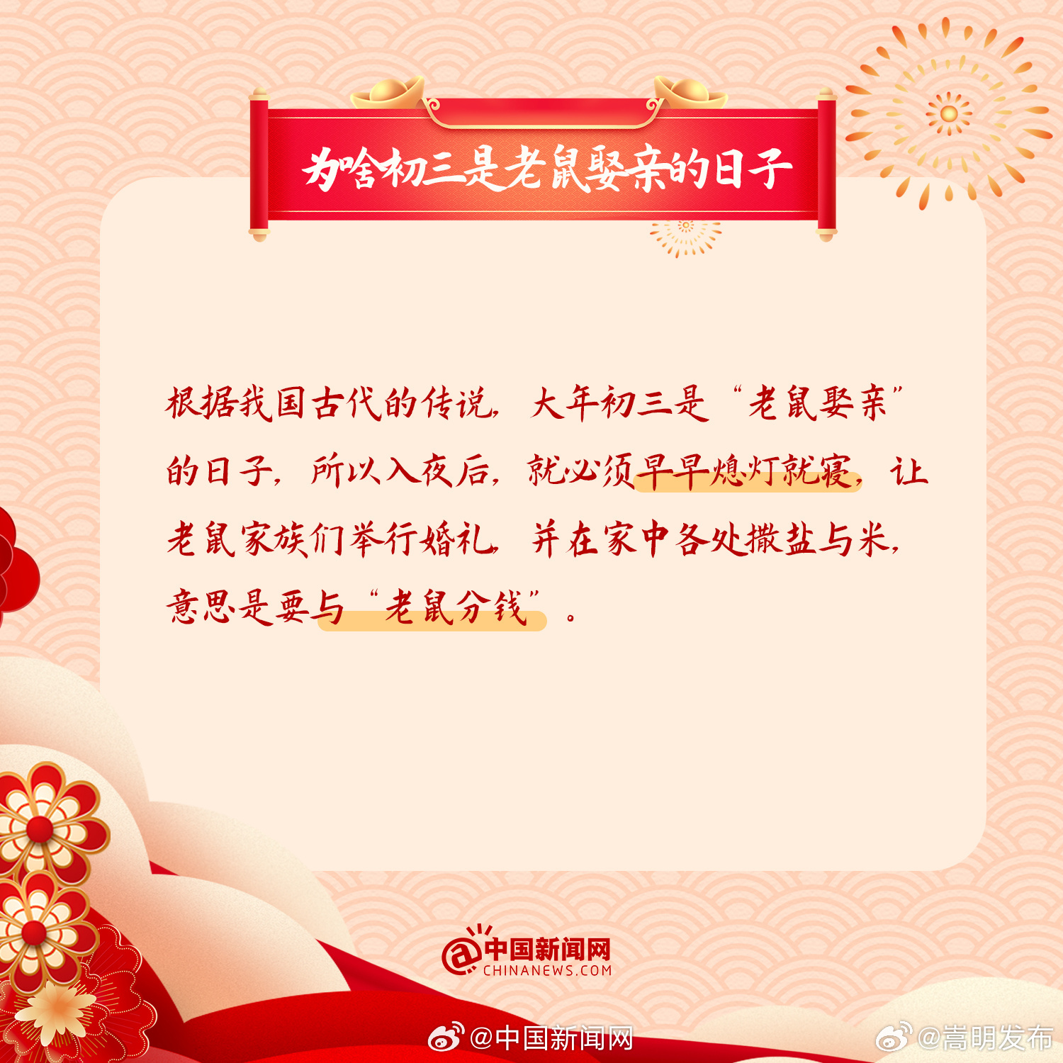 大年初三为啥能光明正大睡懒觉[拜年]_http://www.mainten.cn_ycb_第2张