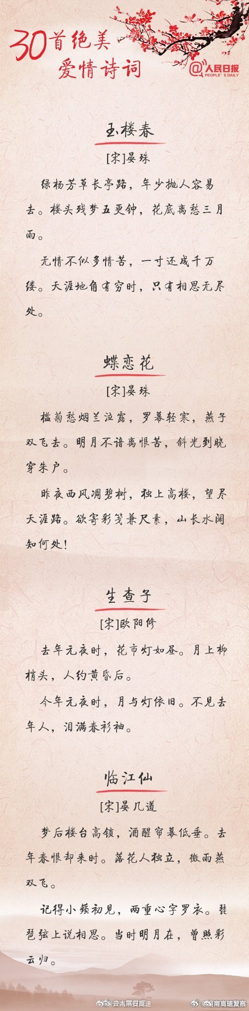 30首绝美爱情诗词 看古人如何表白_http://www.mainten.cn_ycb_第8张
