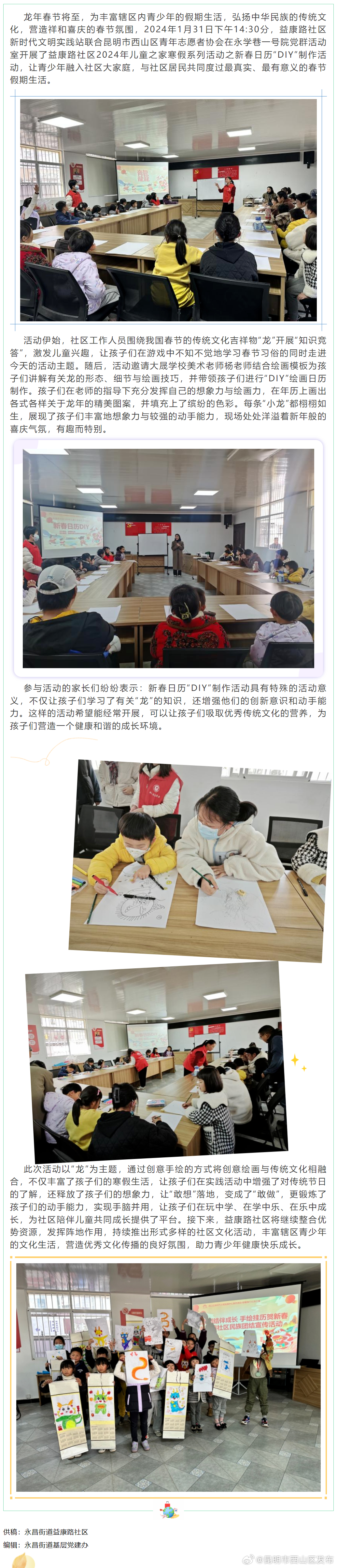 永昌街道益康路社区开展2024年儿童之家寒假系列活动之新春日历“DIY”制作活动