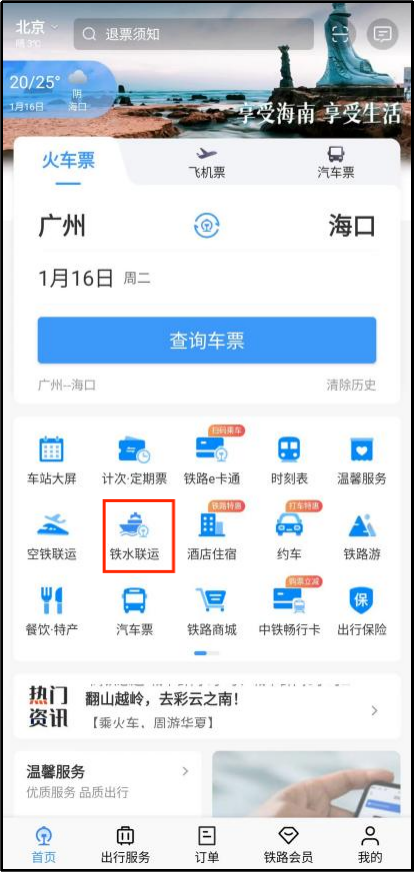 好消息！机票可以在12306上购买了_http://www.mainten.cn_ycb_第9张
