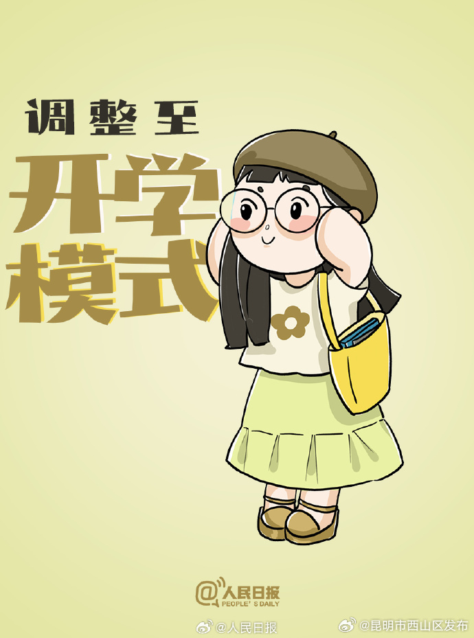 昆明市西山区发布