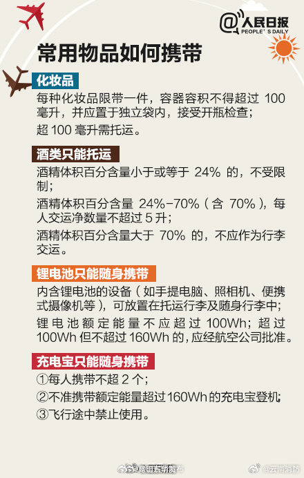 超实用乘坐飞机各种问题讲解_http://www.mainten.cn_ycb_第3张