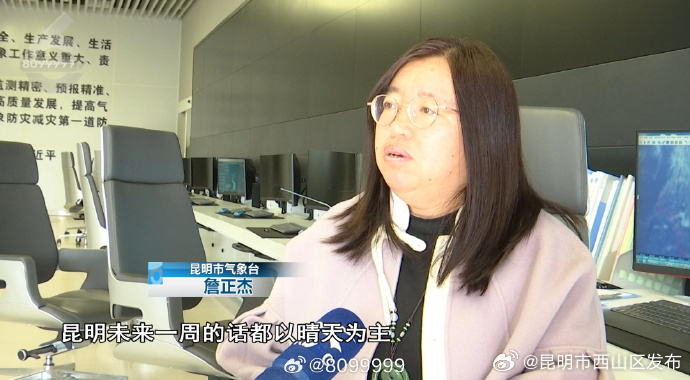 昆明市西山区发布