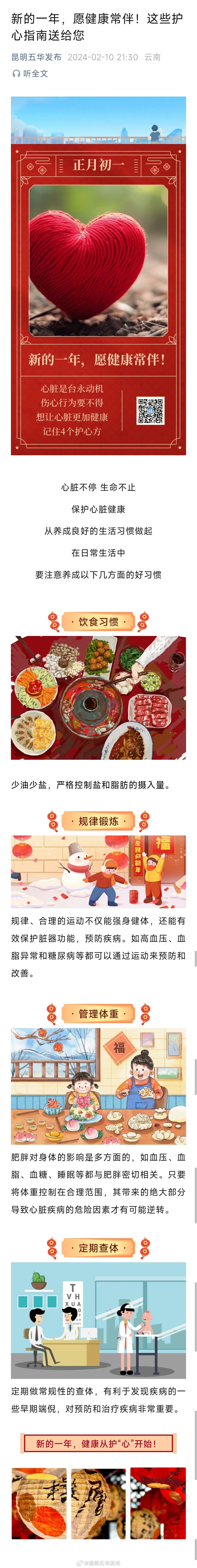 新的一年，愿健康常伴！这些护心指南送给您_http://www.mainten.cn_ycb_第1张