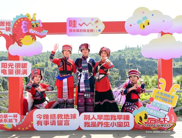 2024年石林风景区“龙腾盛世、乐游石林”活动启动_http://www.mainten.cn_ycb_第10张