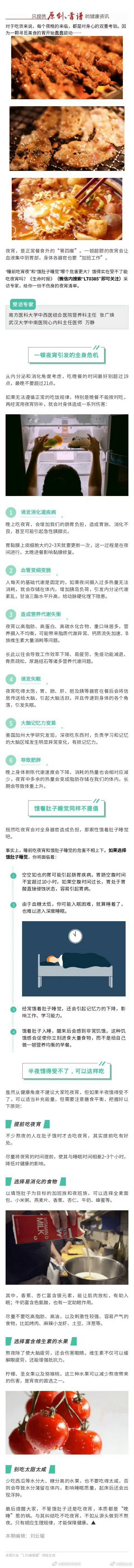 睡前吃宵夜和饿肚子睡觉，哪个危害更大？