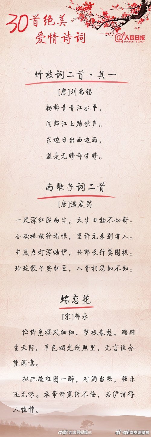 30首绝美爱情诗词 看古人如何表白_http://www.mainten.cn_ycb_第5张