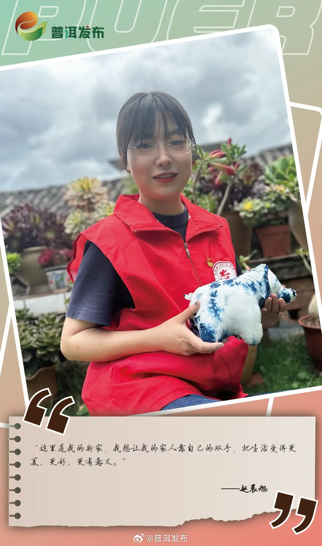 外地人在普洱丨跨越山海带来一片“星光”的赵晨旭