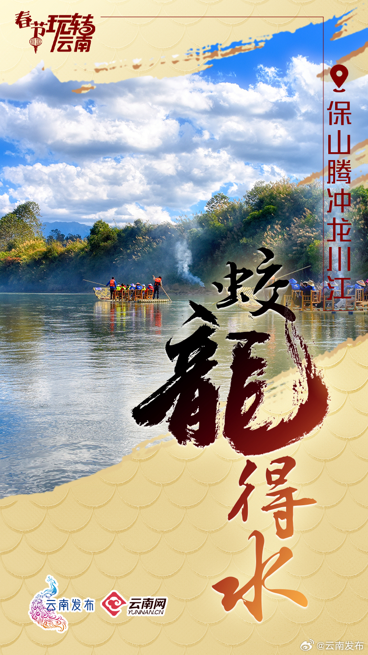 “龙”重登场！在云南来一场龙年限定之旅_http://www.mainten.cn_ycb_第7张