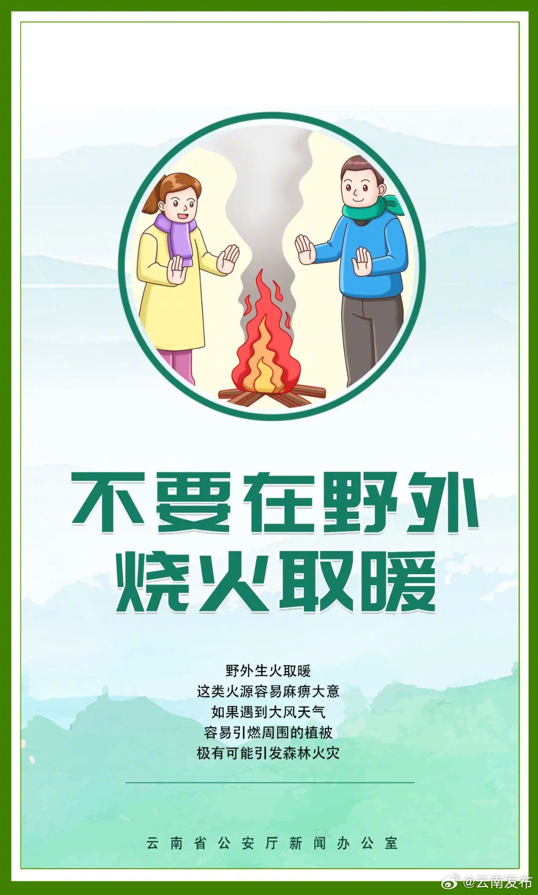 一起让火灾远离森林_http://www.mainten.cn_ycb_第6张