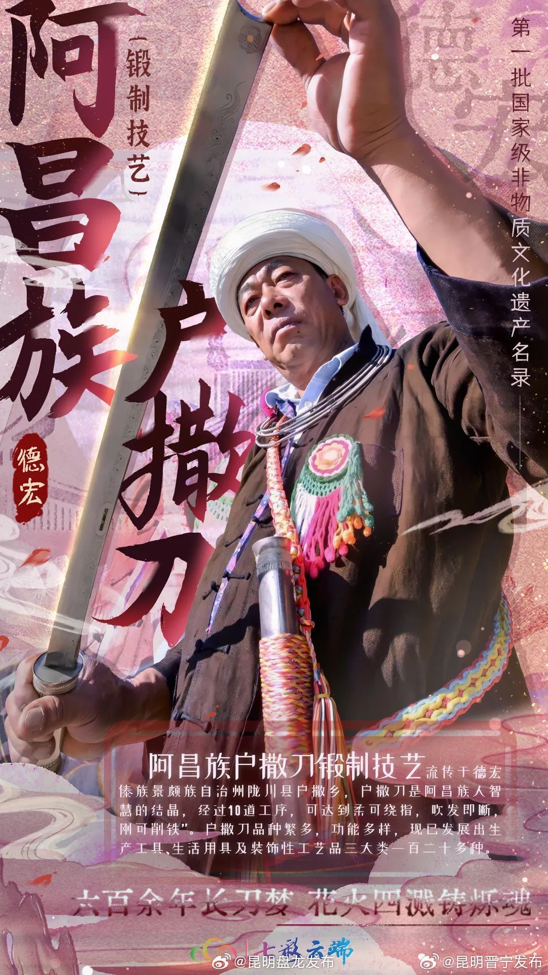 非遗所思|一把长刀就是一段传奇