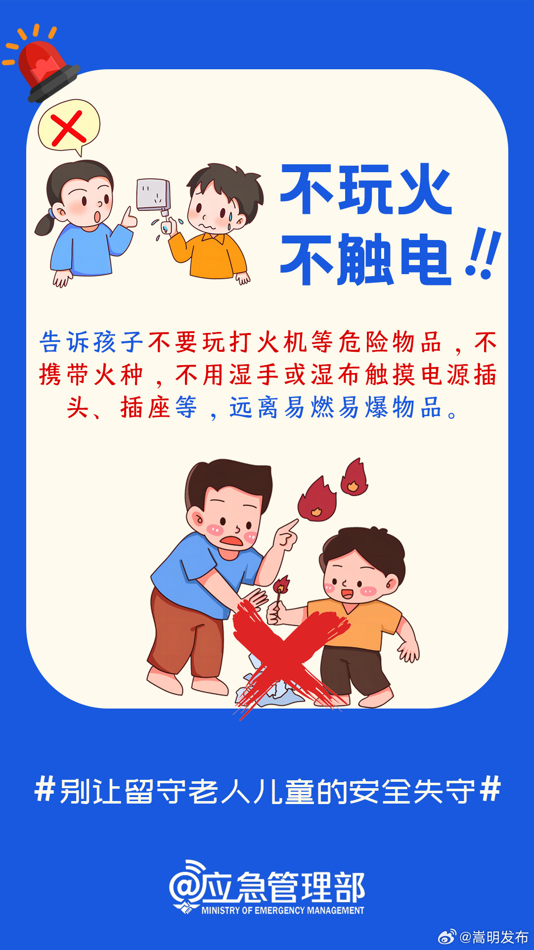 复工返岗潮，别让留守老人儿童安全失守_http://www.mainten.cn__第9张