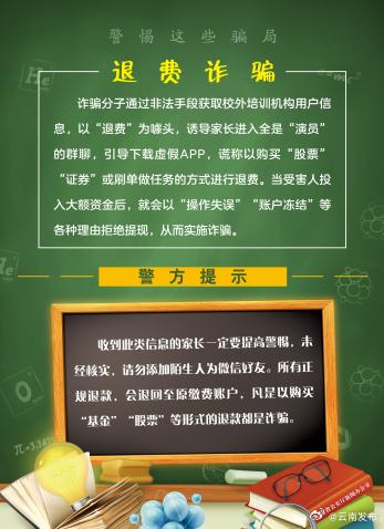 @云南学生家长 开学季，这份防诈指南请查收_http://www.mainten.cn_ycb_第5张