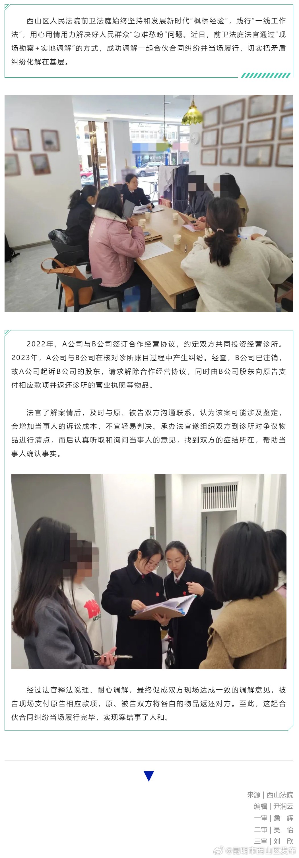 前卫法庭：“现场勘察+实地调解”，促当场履行案执结