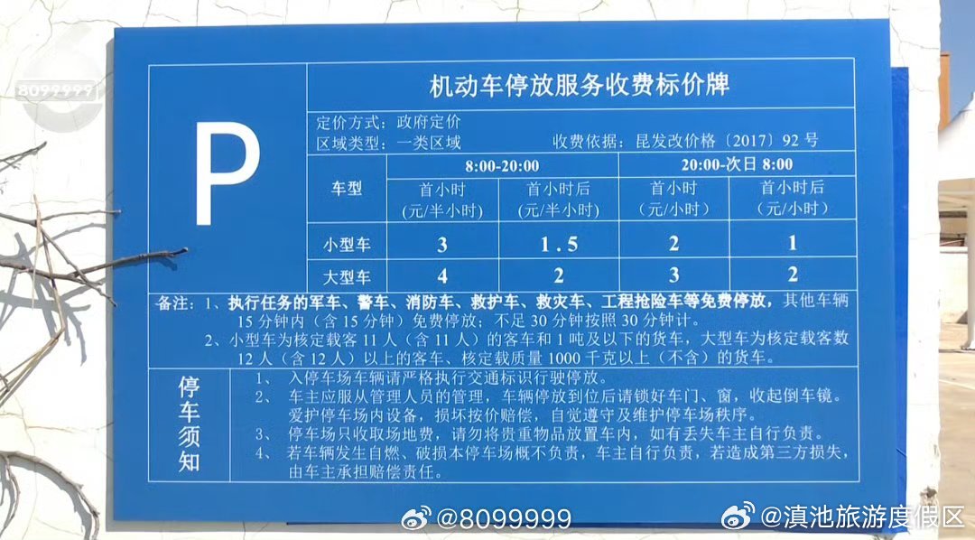 滇池旅游度假区