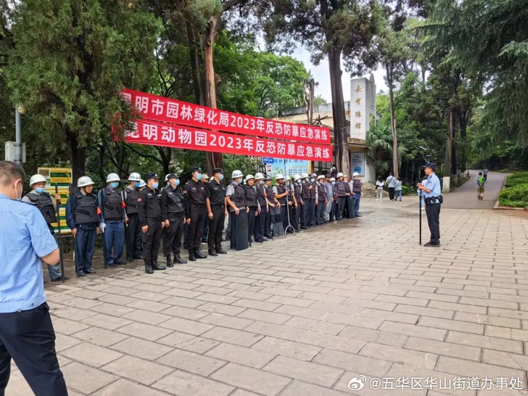 五华区华山街道办事处