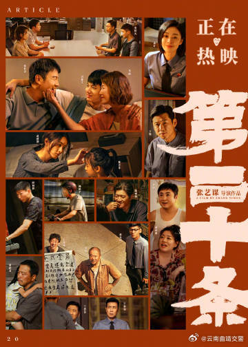 电影第二十条影评：推卸与担当_http://www.mainten.cn_ycb_第1张