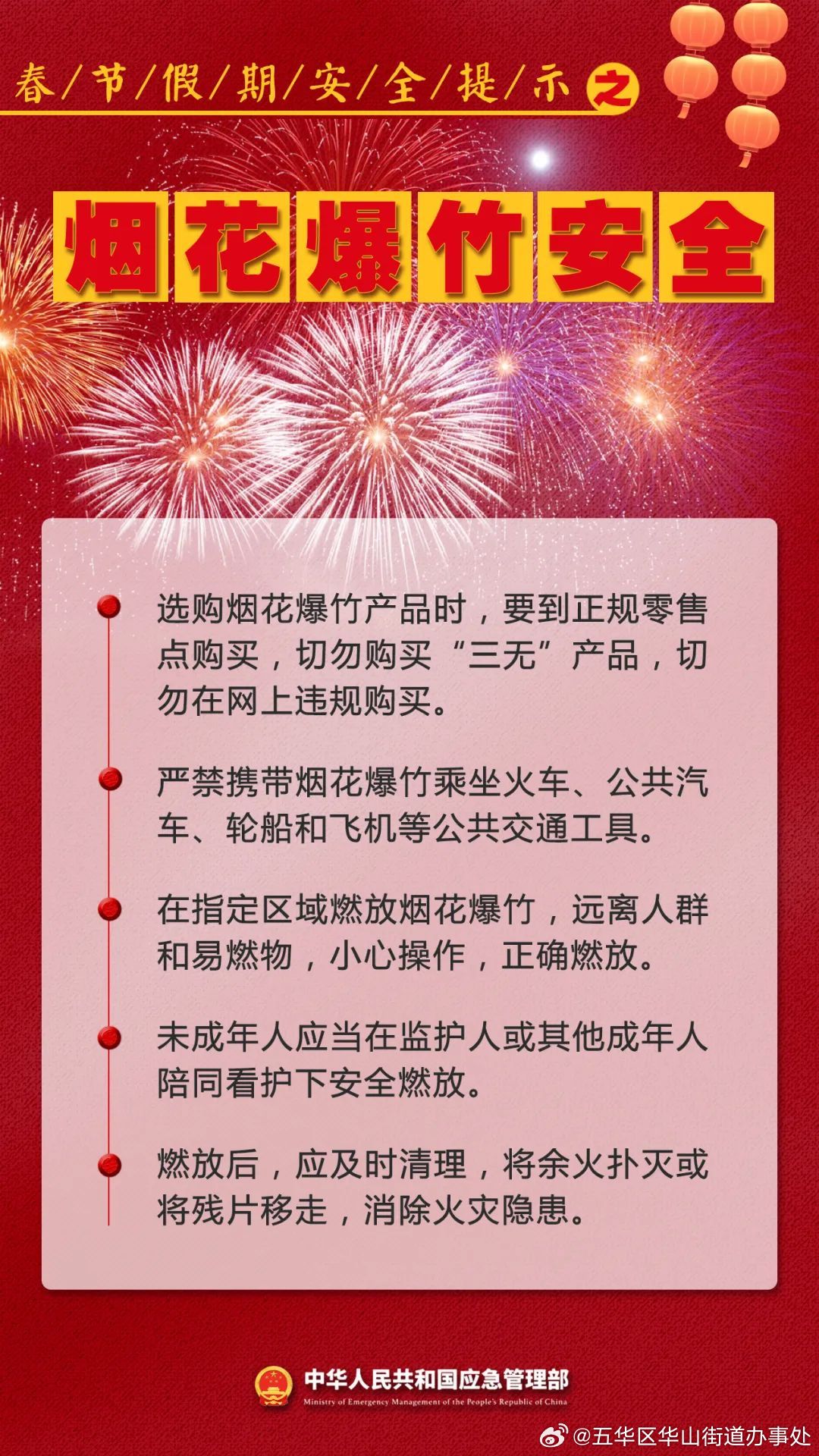 春节假期安全提示_http://www.mainten.cn_ycb_第6张
