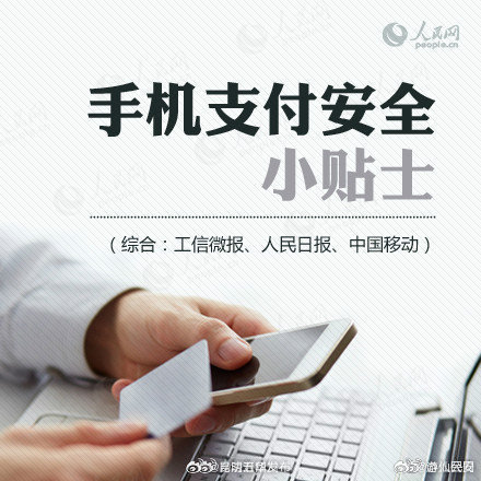 收好这份手机支付安全指南！_http://www.mainten.cn_ycb_第5张