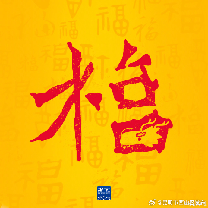 昆明市西山区发布