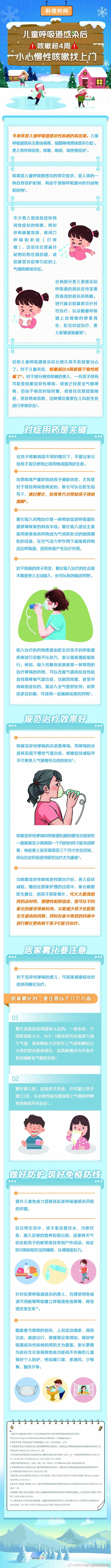 冬季呼吸道疾病防治小贴士 
