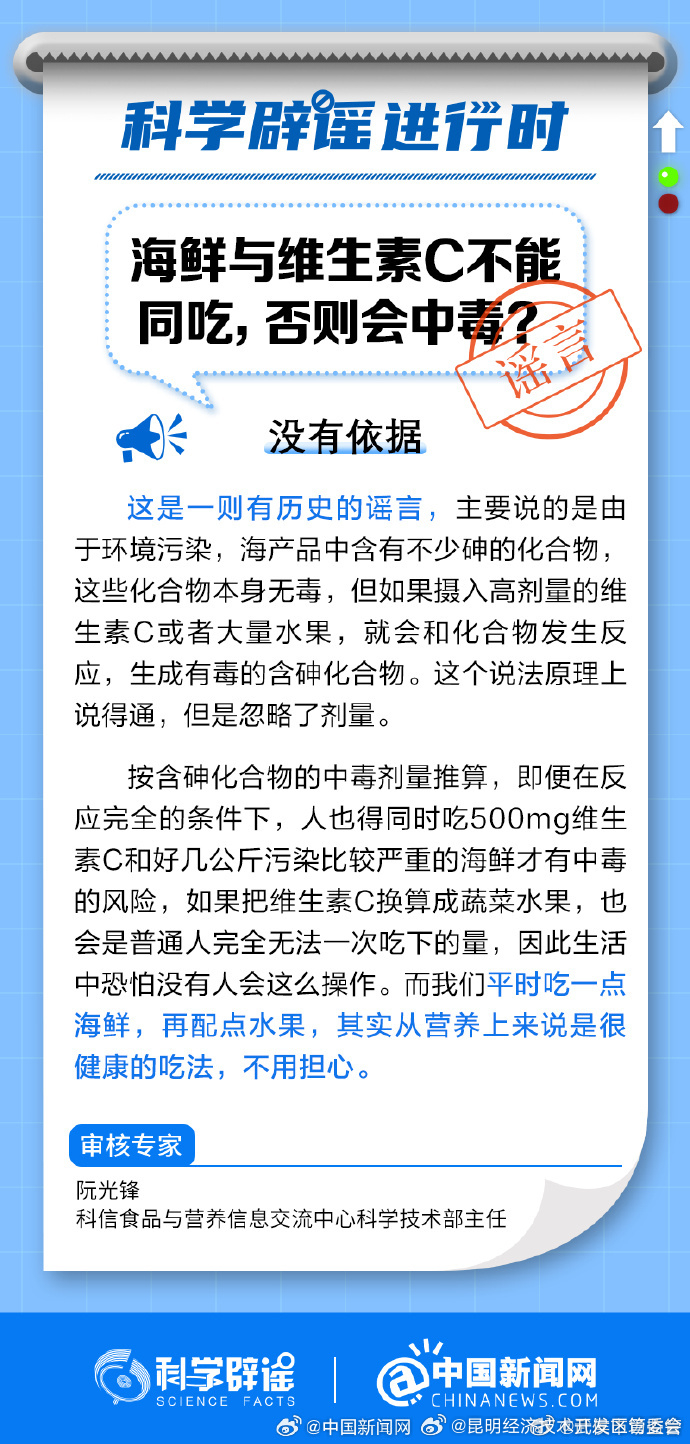 海鲜与维生素C不能同吃，否则会中毒？