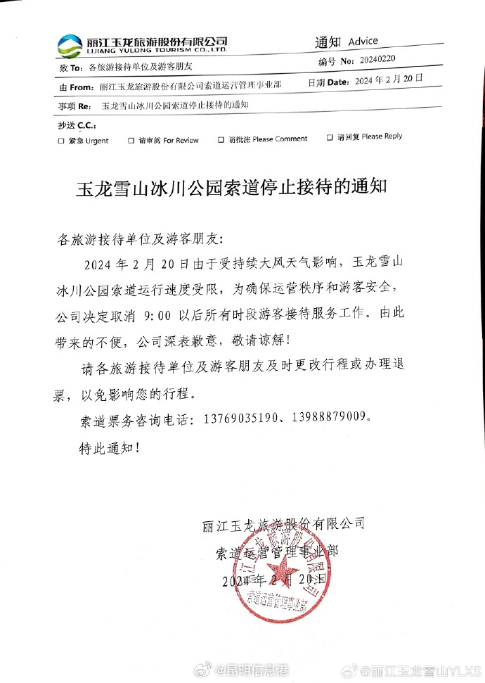 玉龙雪山冰川公园索道停止接待