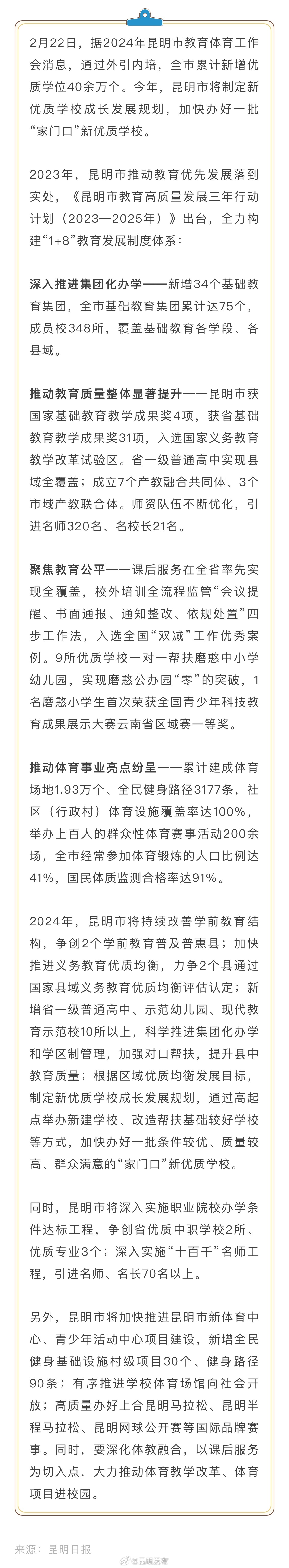 期待！昆明今年将加快办好一批“家门口”新优质学校