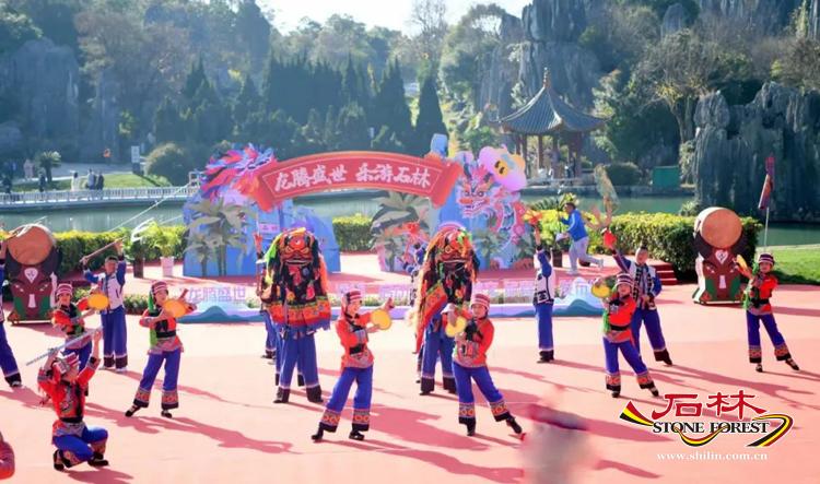 2024年石林风景区“龙腾盛世、乐游石林”活动启动_http://www.mainten.cn_ycb_第1张