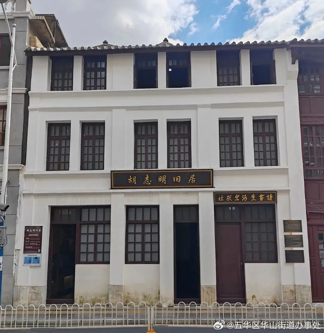 别跑空！昆明胡志明旧居将临时闭馆