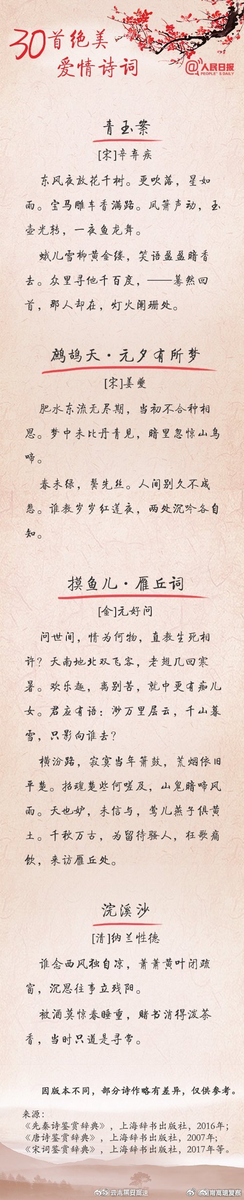 30首绝美爱情诗词 看古人如何表白_http://www.mainten.cn_ycb_第9张
