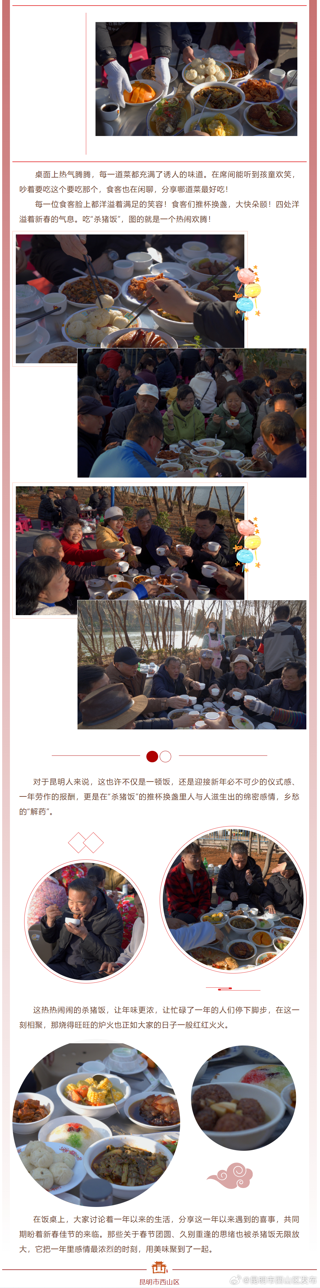 昆明市西山区发布