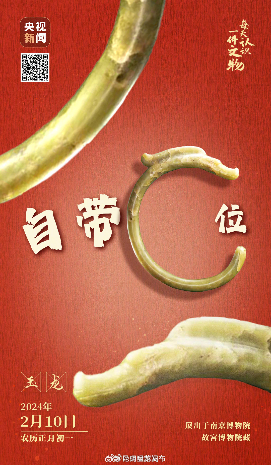 这条5000多岁的龙自带C位[拜年]