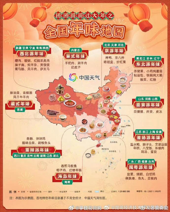 全国特色年味地图出炉