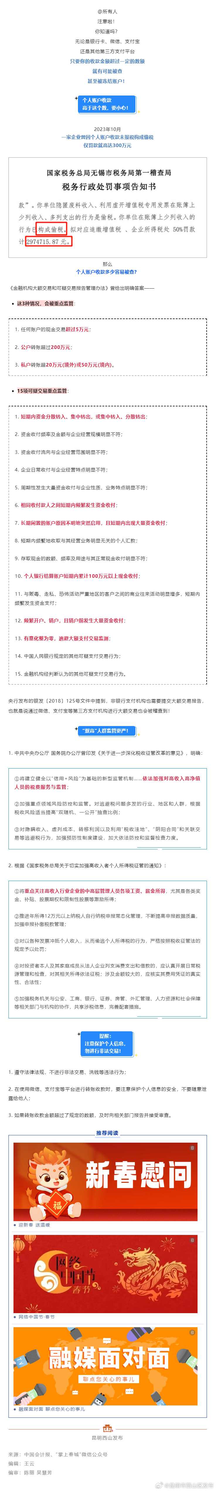 个人微信、支付宝进账高于这个数，严查