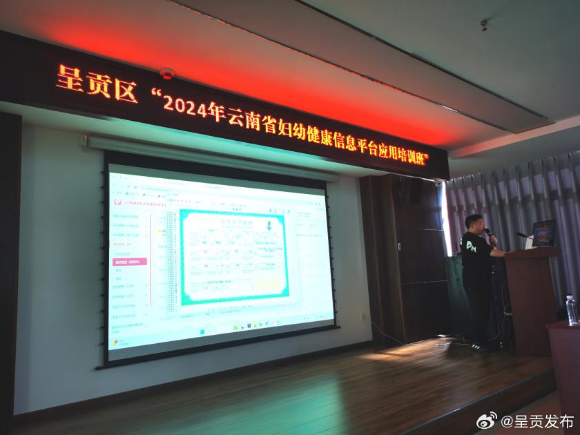 呈贡区妇幼健康服务中心组织开展“云南省妇幼健康信息平台应用”培训