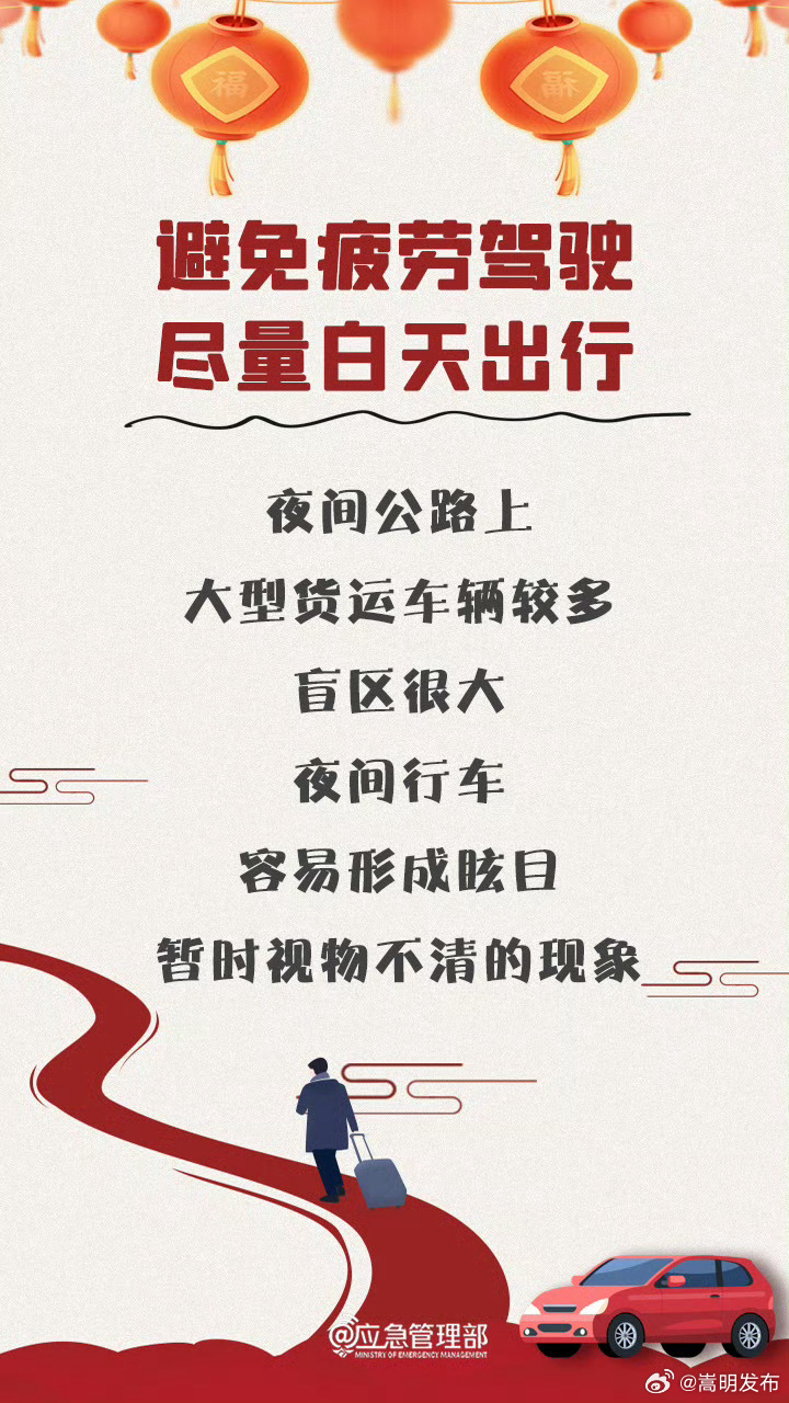 春运返乡遇雨雪 安全出行平安归_http://www.mainten.cn_ycb_第8张