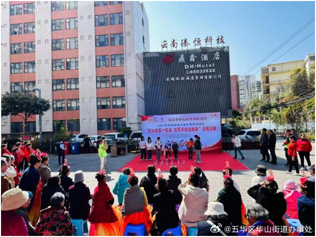 五华区华山街道办事处