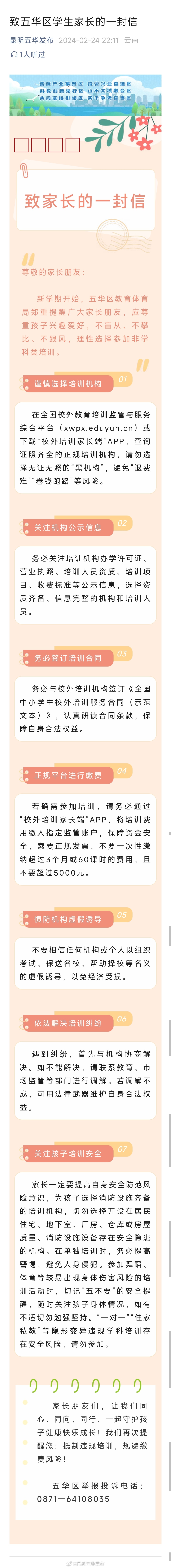 致五华区学生家长的一封信