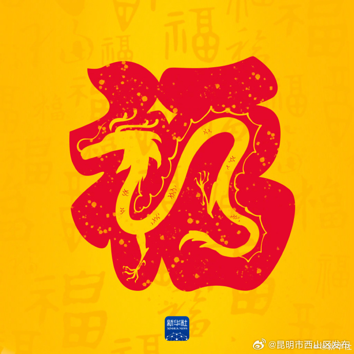 昆明市西山区发布