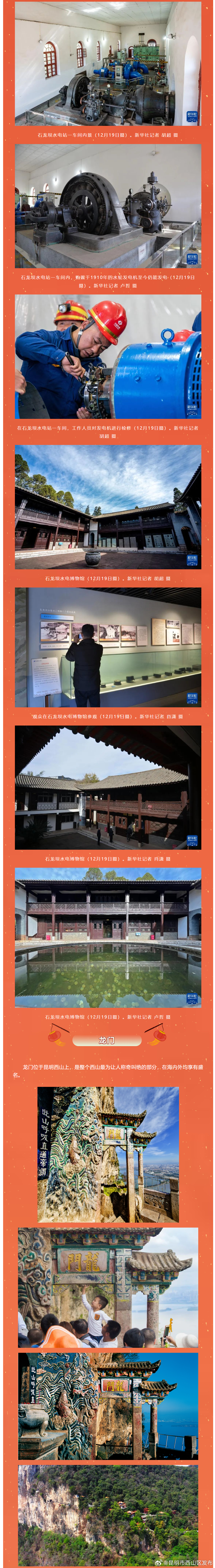 昆明市西山区发布