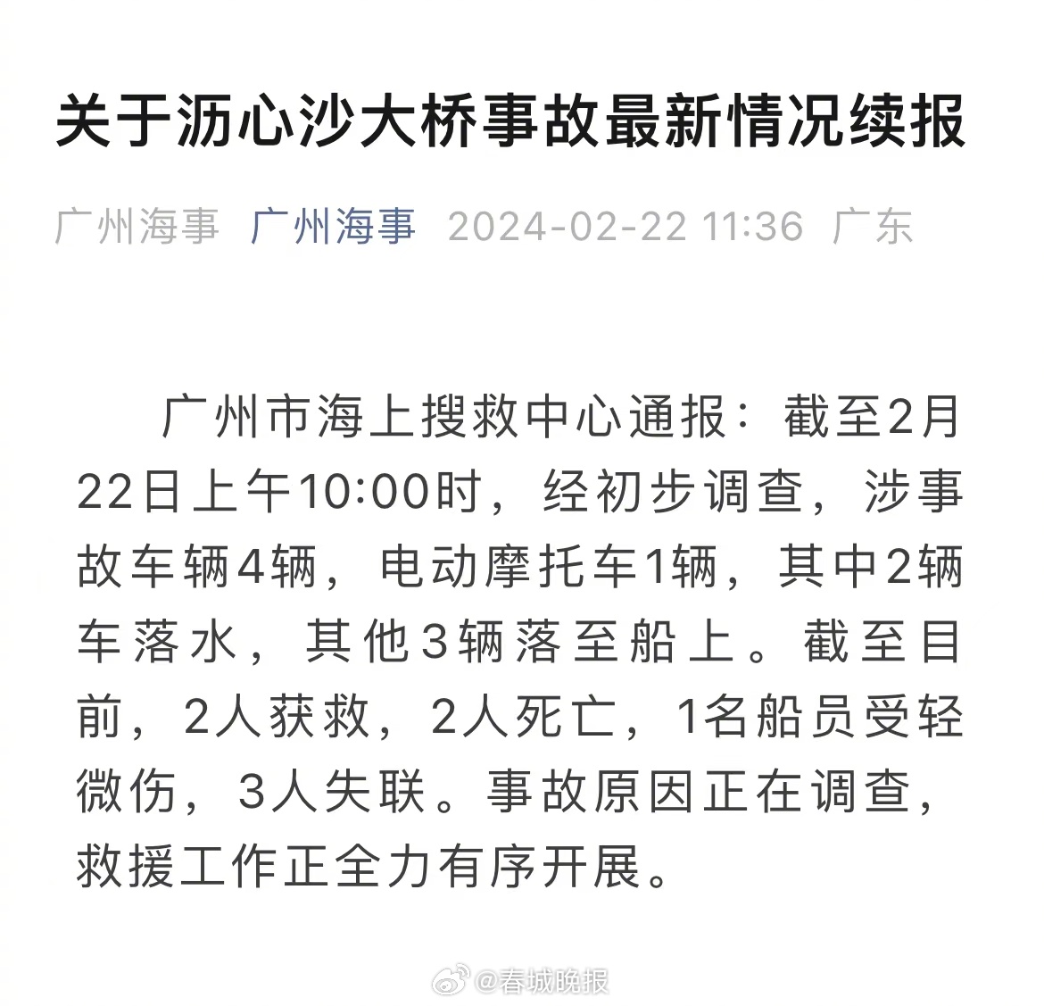 沥心沙大桥事故已致2死3失联_http://www.mainten.cn_ycb_第1张