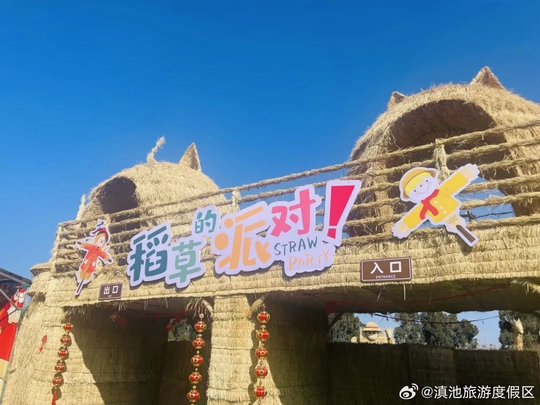 滇池旅游度假区