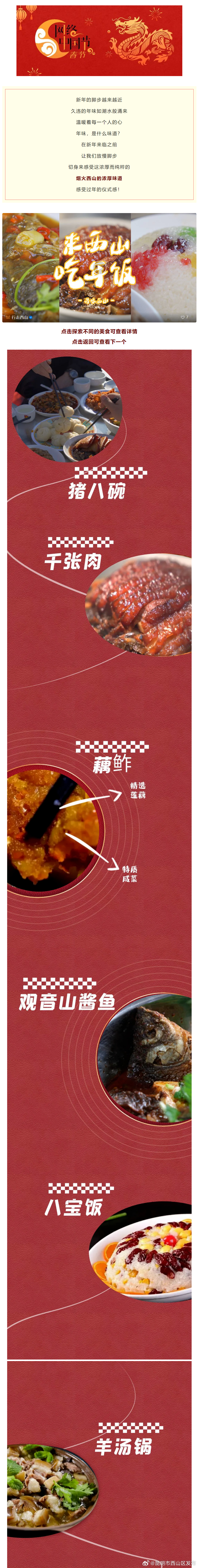 【年味西山_http://www.mainten.cn_ycb_第1张
