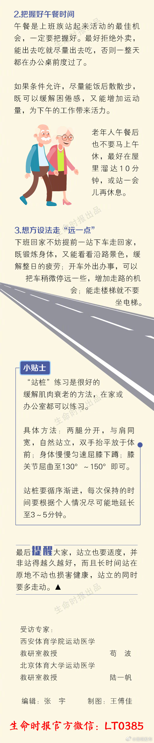 每天站够2小时也算运动_http://www.mainten.cn_ycb_第5张