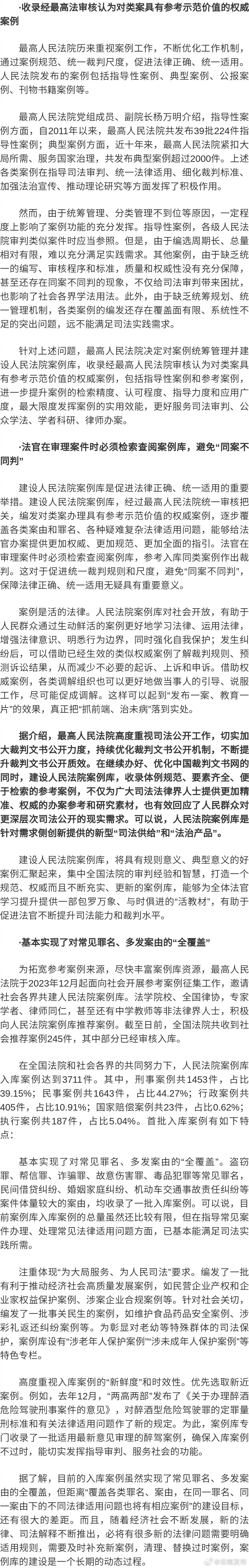 人民法院案例库今天正式上线并向社会开放